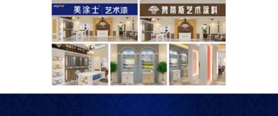 艺术涂料代理加盟指南 聚焦十大品牌与美涂士梵蒂斯的市场机遇